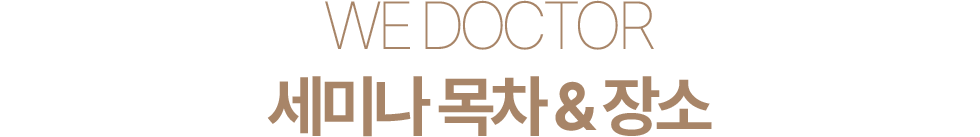 세미나 목차 & 장소