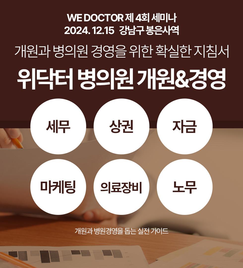 병의원개원을 위한 확실한 지침서