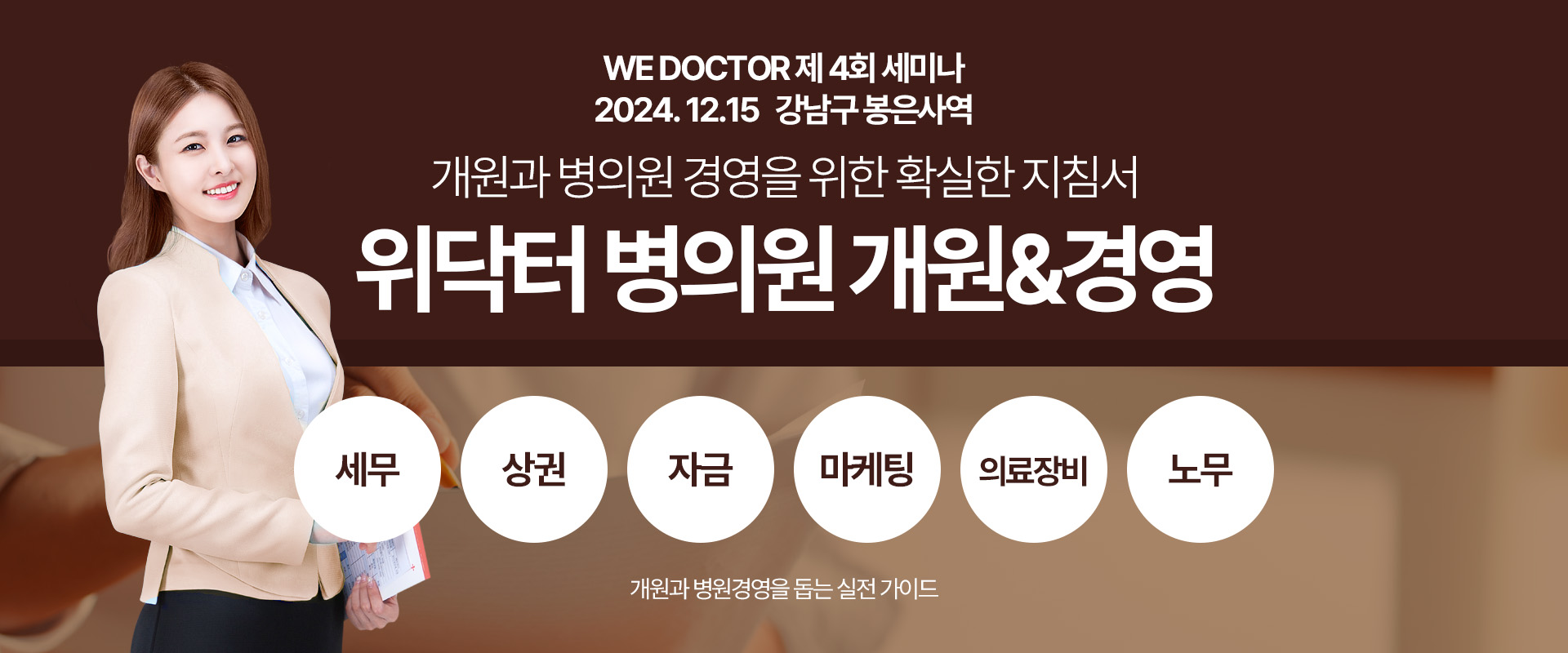 병의원개원을 위한 확실한 지침서